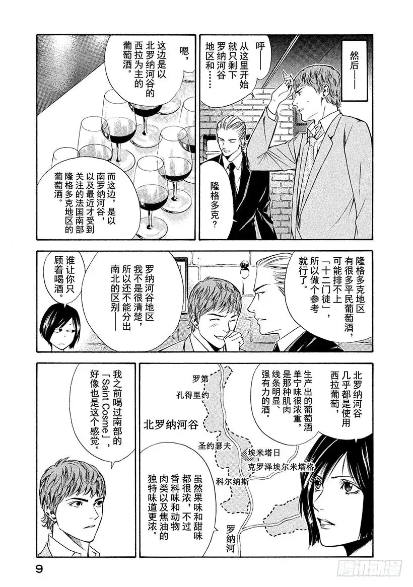 《神之雫（神之水滴）》#99 困惑的夜晚，坚定的早晨 第10页
