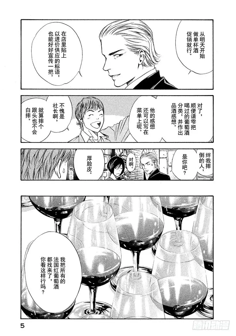 《神之雫（神之水滴）》#99 困惑的夜晚，坚定的早晨 第6页