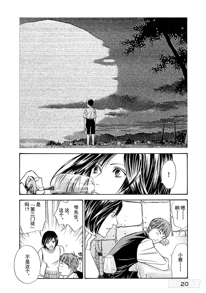 《神之雫（神之水滴）》#99 困惑的夜晚，坚定的早晨 第21页