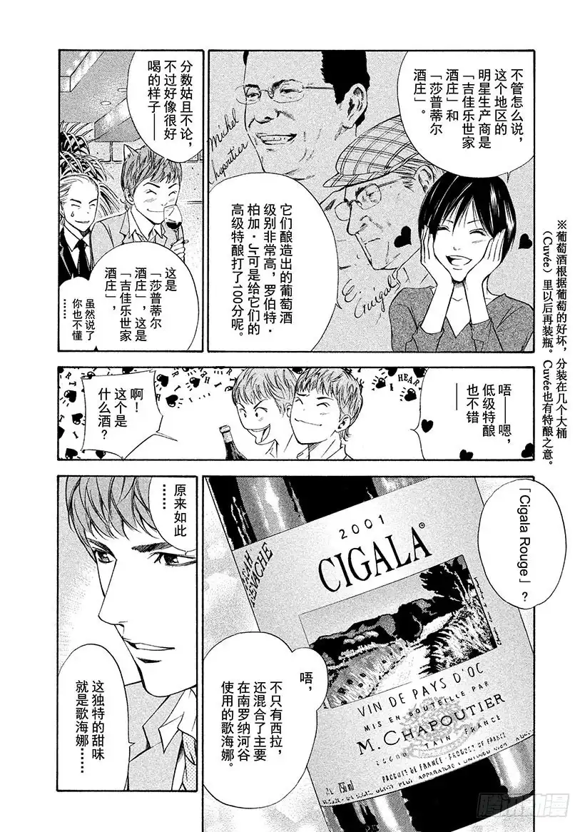 《神之雫（神之水滴）》#99 困惑的夜晚，坚定的早晨 第11页