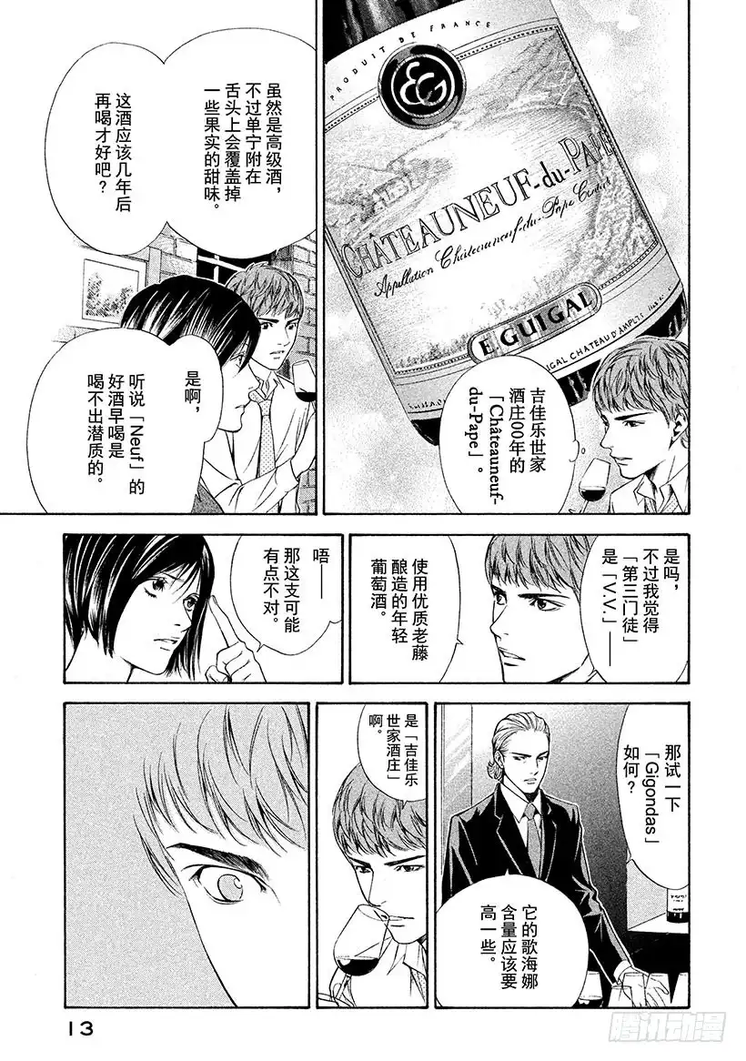 《神之雫（神之水滴）》#99 困惑的夜晚，坚定的早晨 第14页