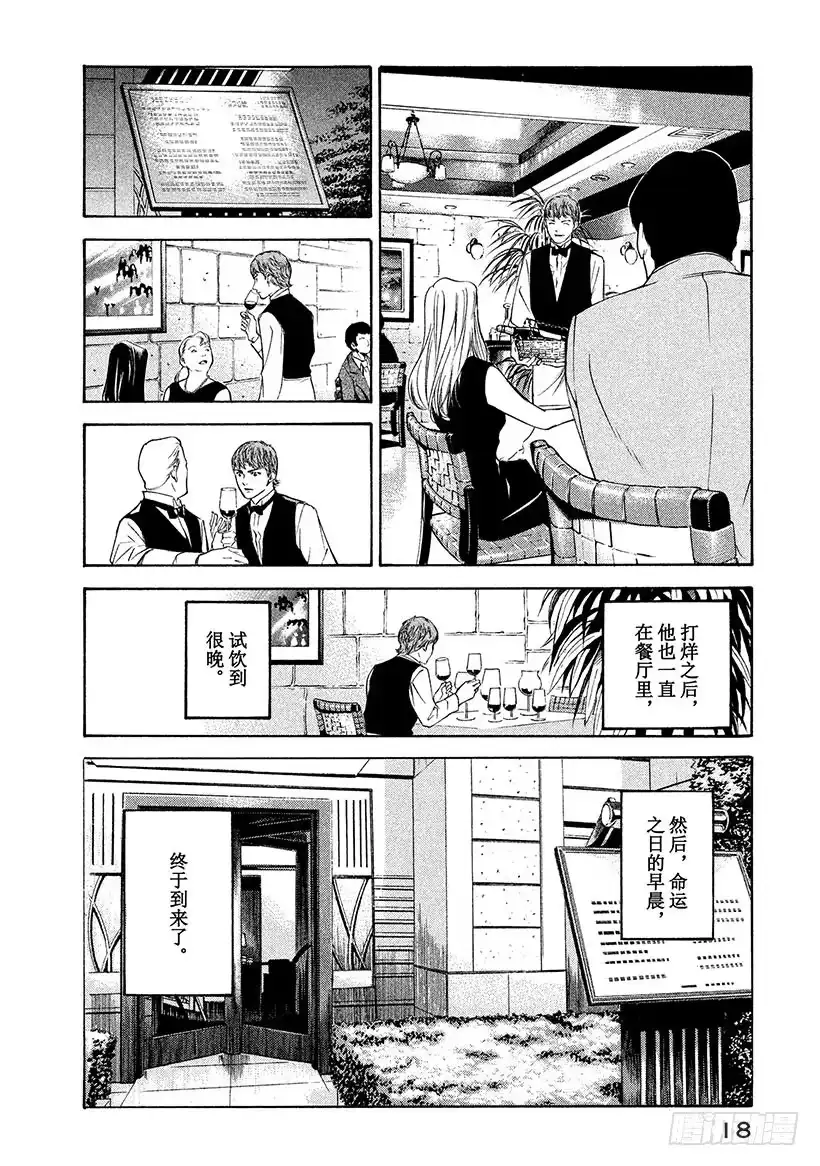 《神之雫（神之水滴）》#99 困惑的夜晚，坚定的早晨 第19页