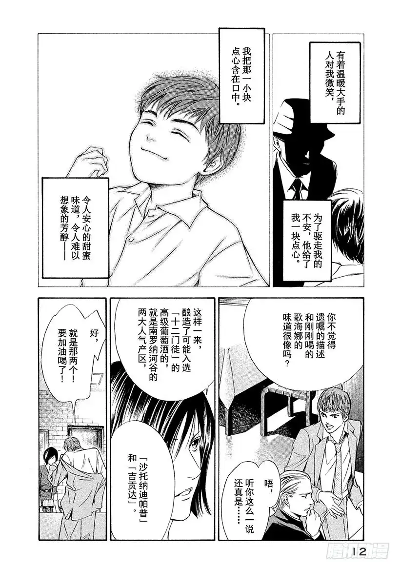 《神之雫（神之水滴）》#99 困惑的夜晚，坚定的早晨 第13页