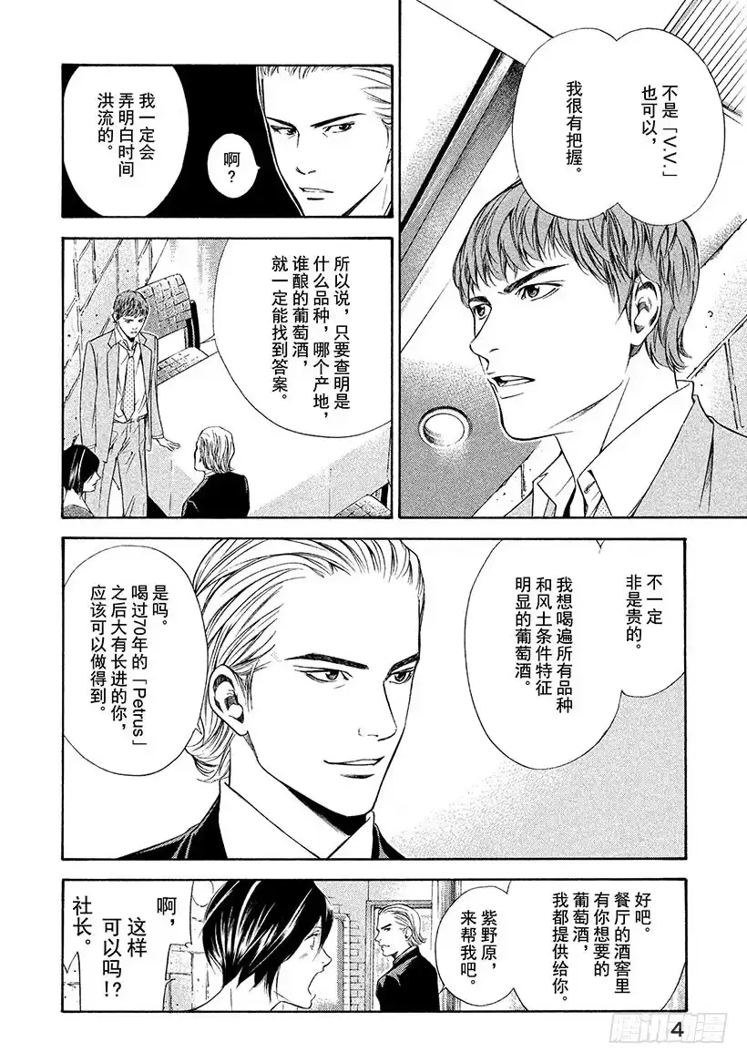《神之雫（神之水滴）》#99 困惑的夜晚，坚定的早晨 第5页