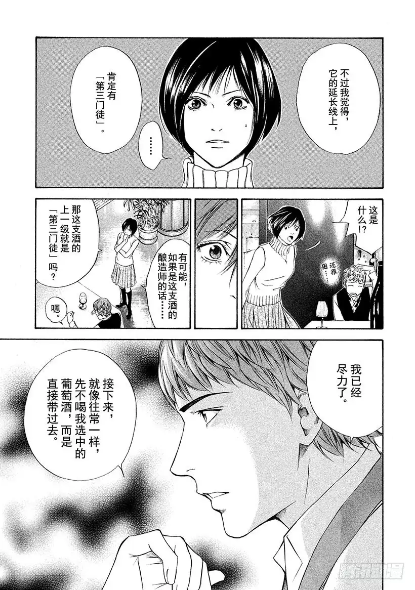 《神之雫（神之水滴）》#99 困惑的夜晚，坚定的早晨 第22页