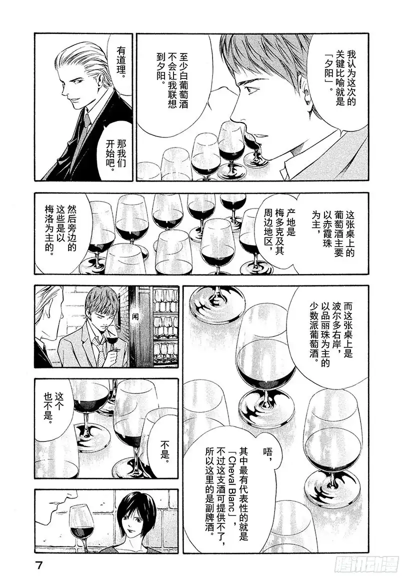 《神之雫（神之水滴）》#99 困惑的夜晚，坚定的早晨 第8页