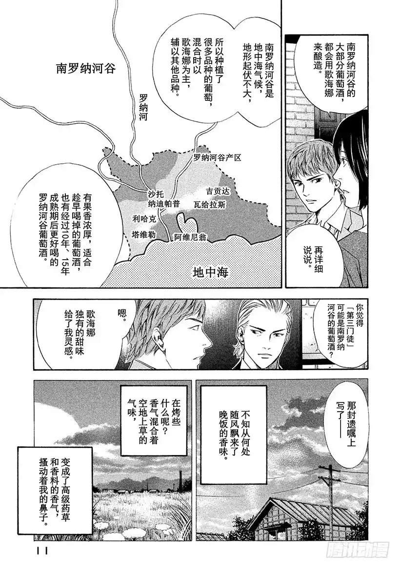 《神之雫（神之水滴）》#99 困惑的夜晚，坚定的早晨 第12页
