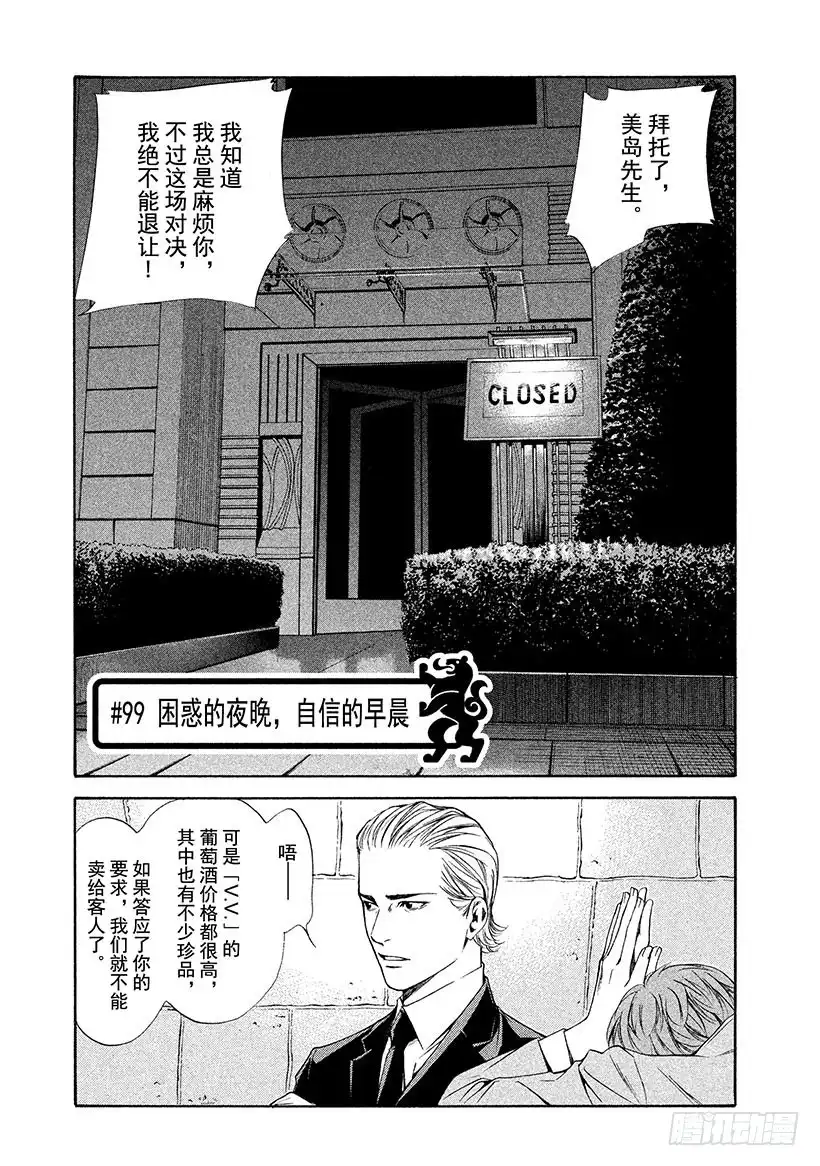 《神之雫（神之水滴）》#99 困惑的夜晚，坚定的早晨 第4页