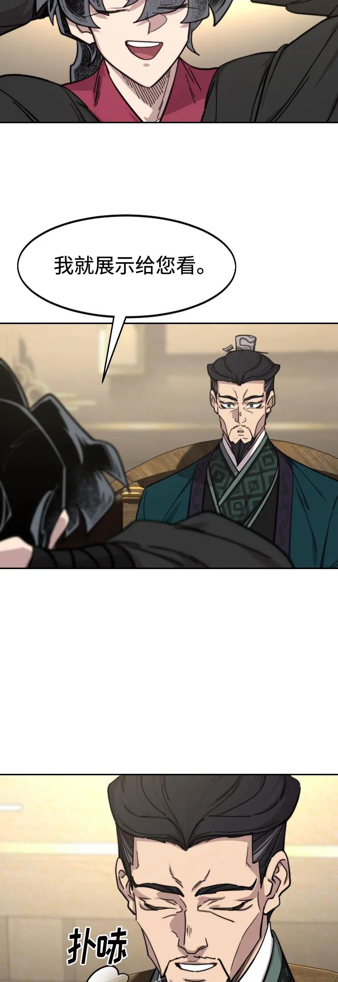 《剑尊归来》第151话 第48页