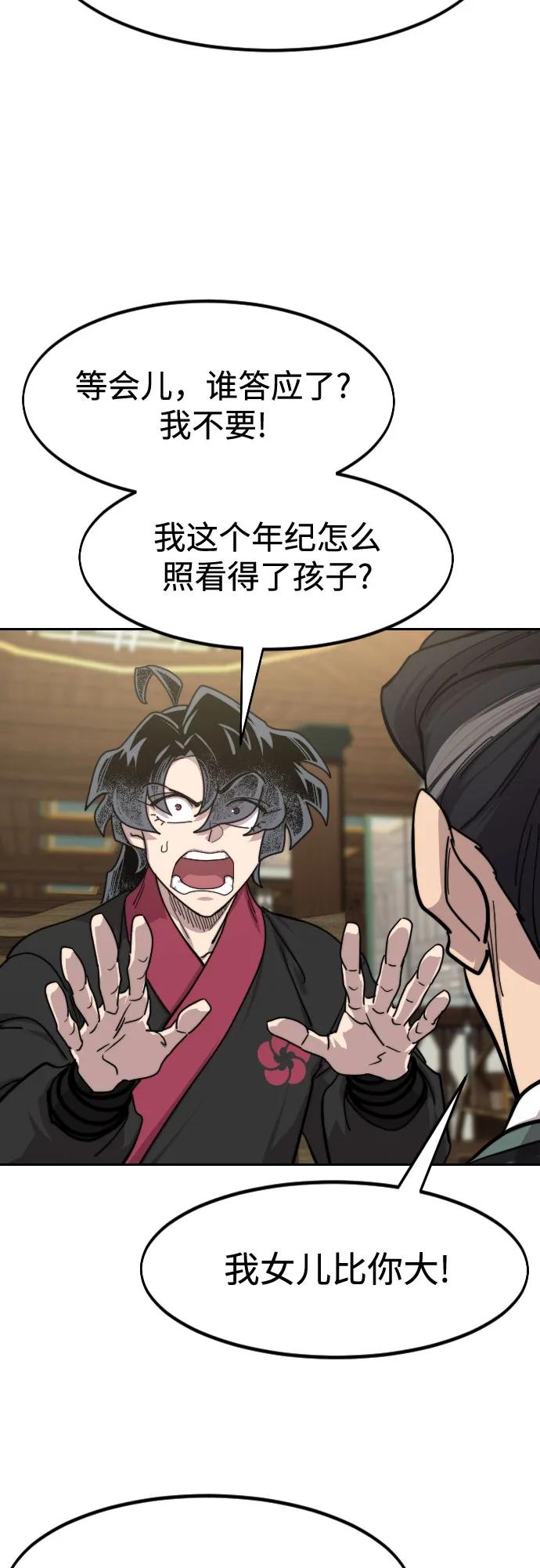 《剑尊归来》第151话 第14页