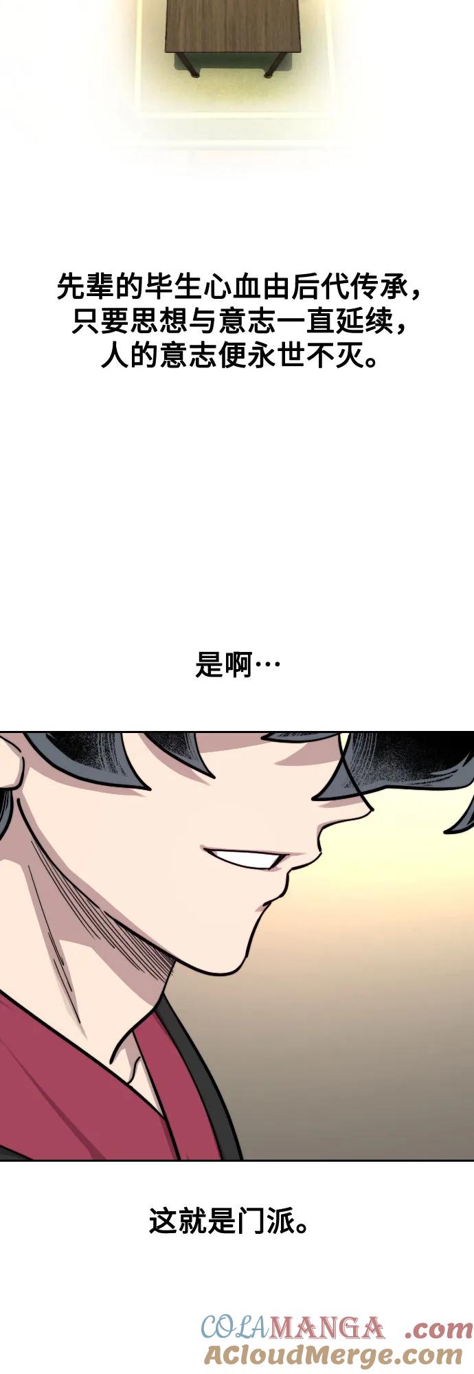 《剑尊归来》第151话 第46页
