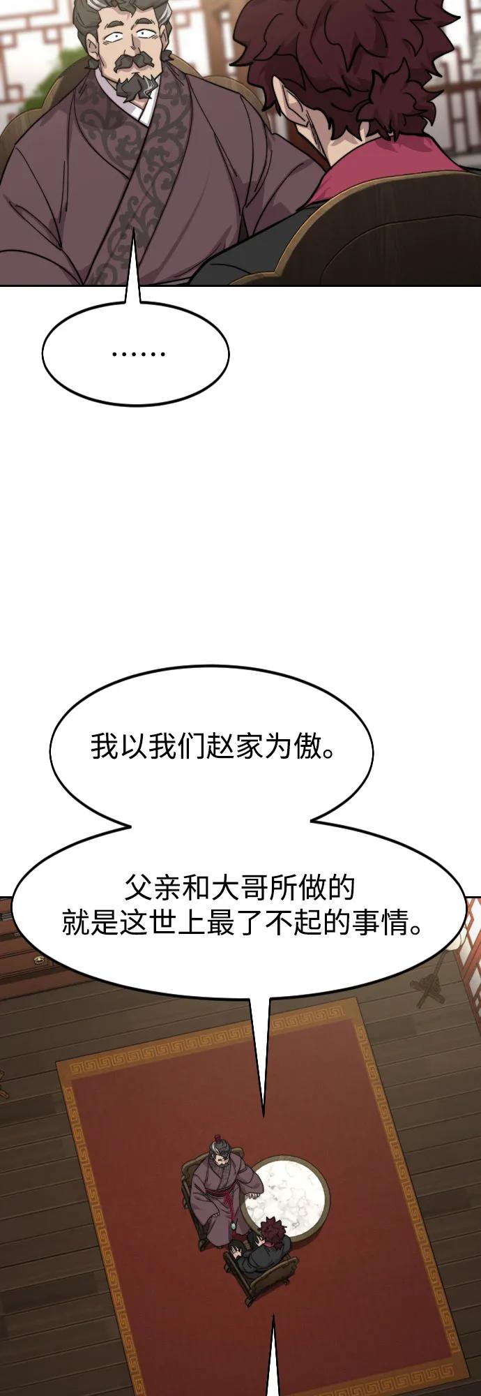 《剑尊归来》第151话 第60页