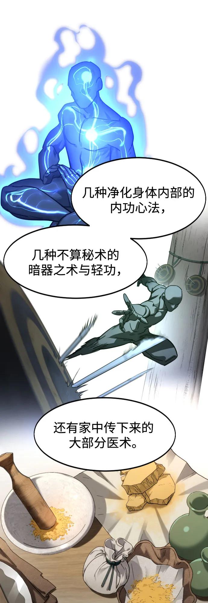 《剑尊归来》第151话 第18页