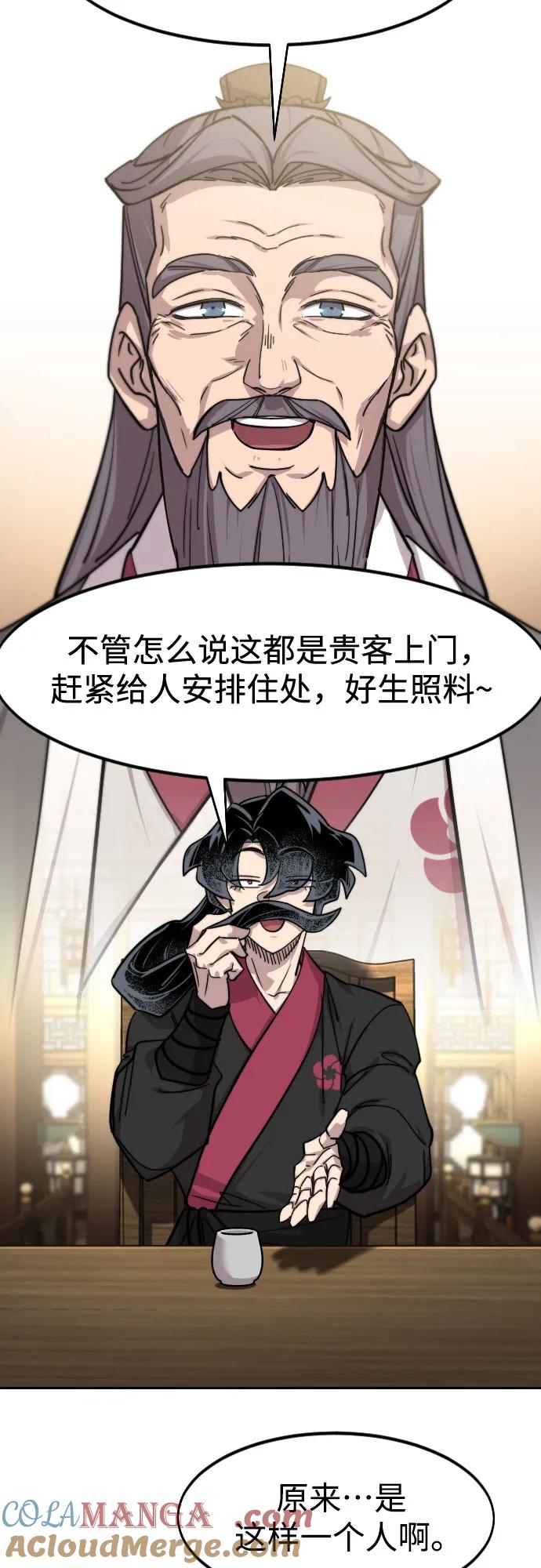 《剑尊归来》第151话 第7页