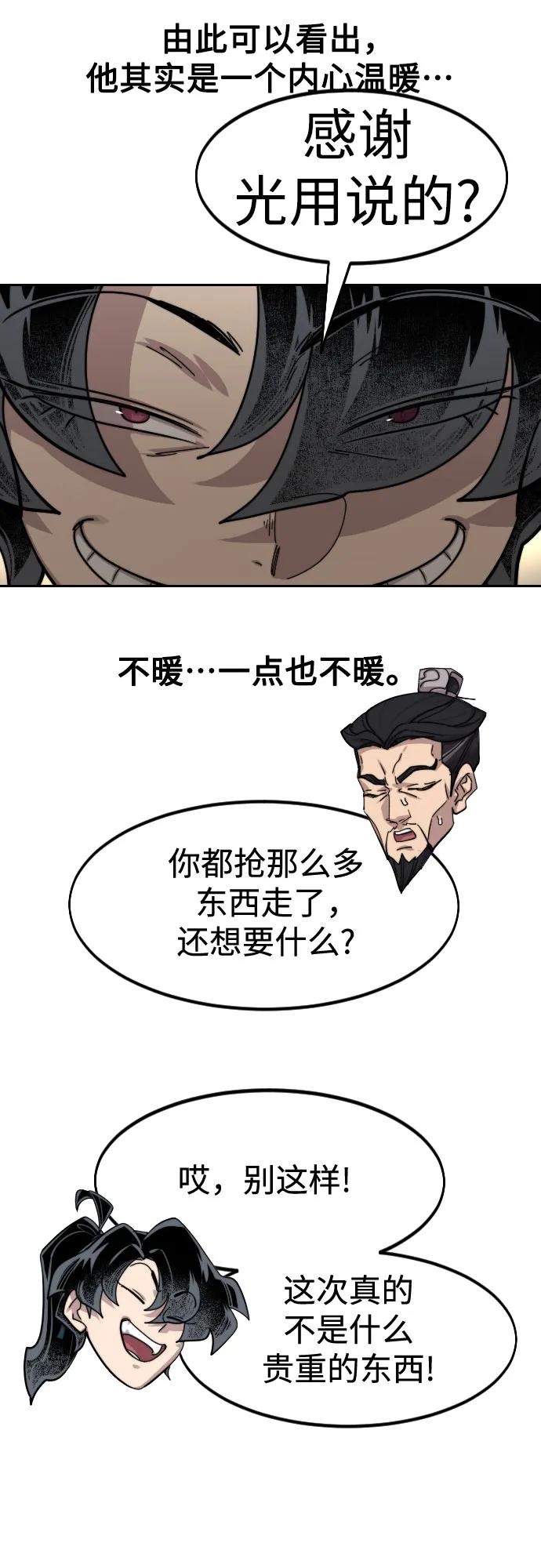 《剑尊归来》第151话 第36页