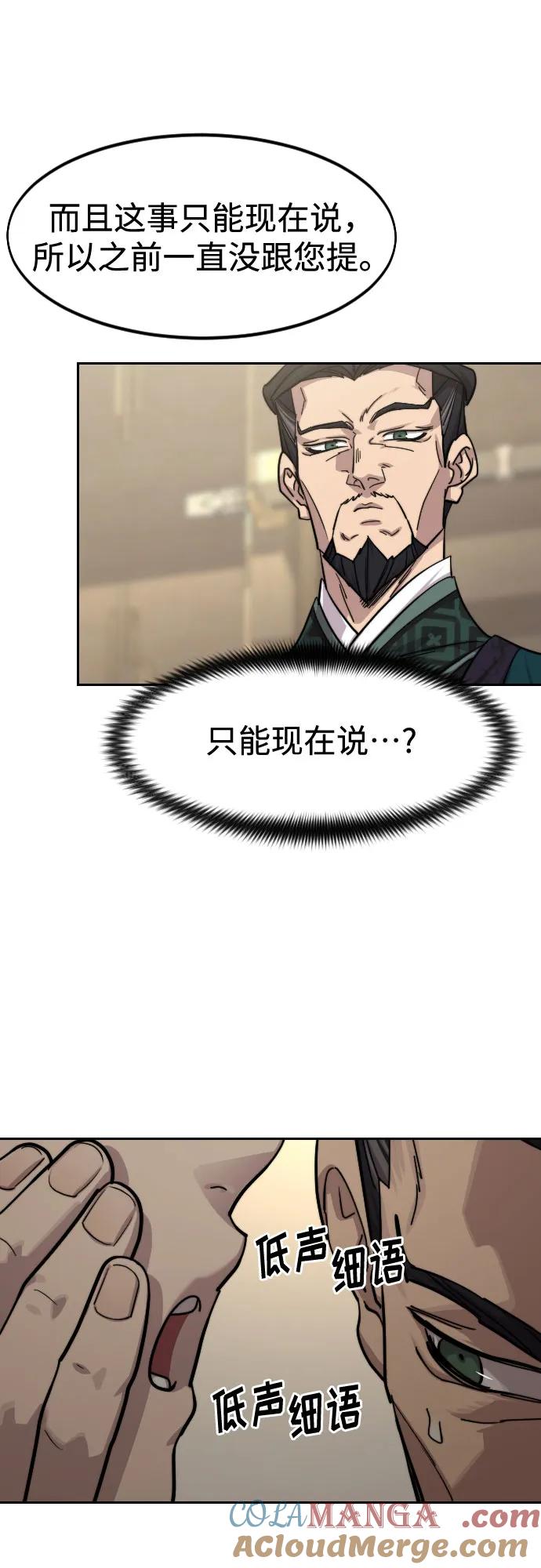 《剑尊归来》第151话 第37页