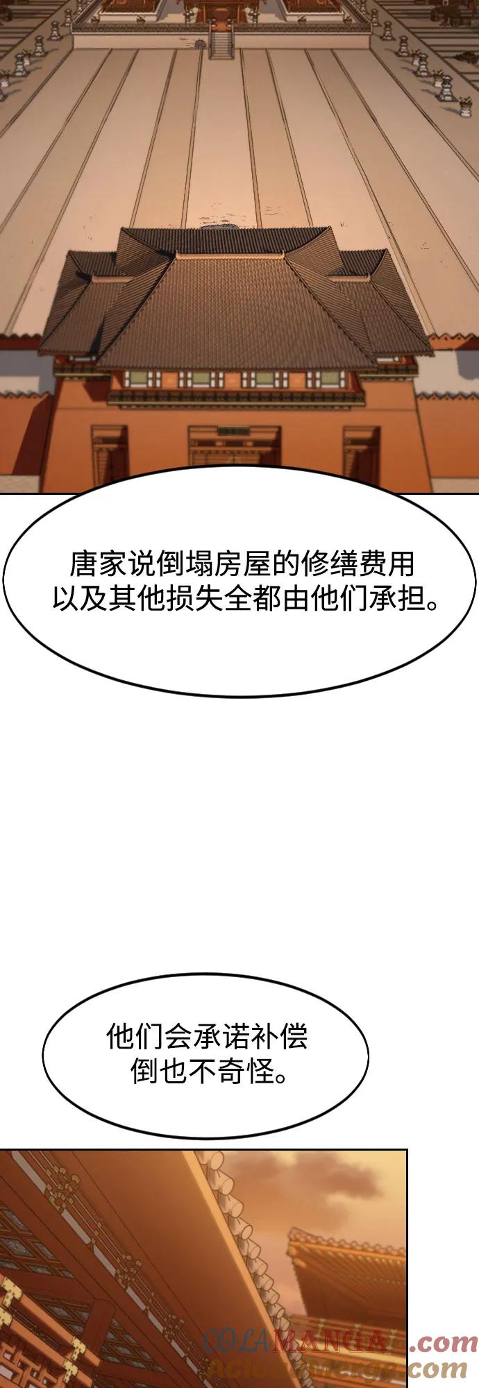 《剑尊归来》第151话 第52页