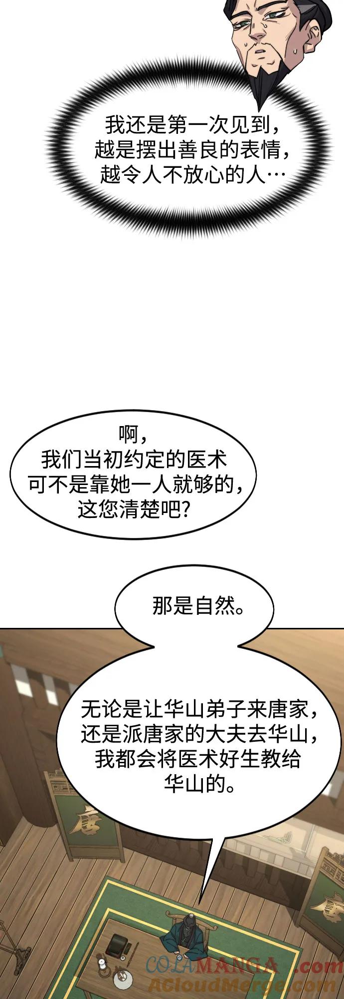 《剑尊归来》第151话 第22页