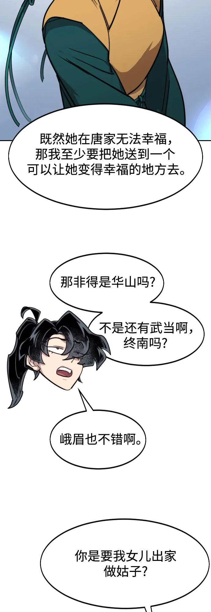 《剑尊归来》第151话 第12页