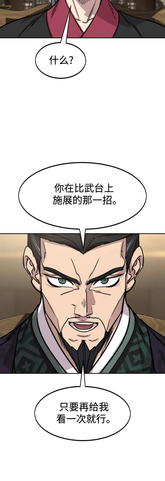 《剑尊归来》第151话 第44页