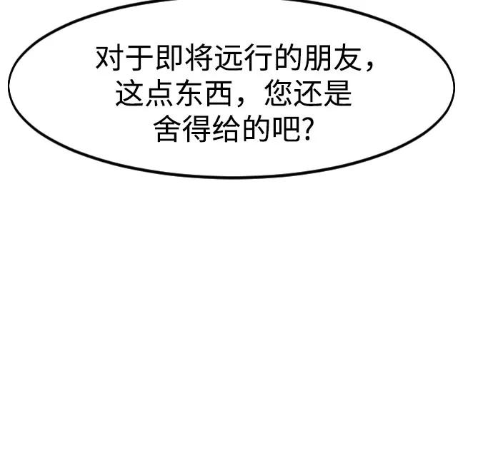 《剑尊归来》第151话 第41页