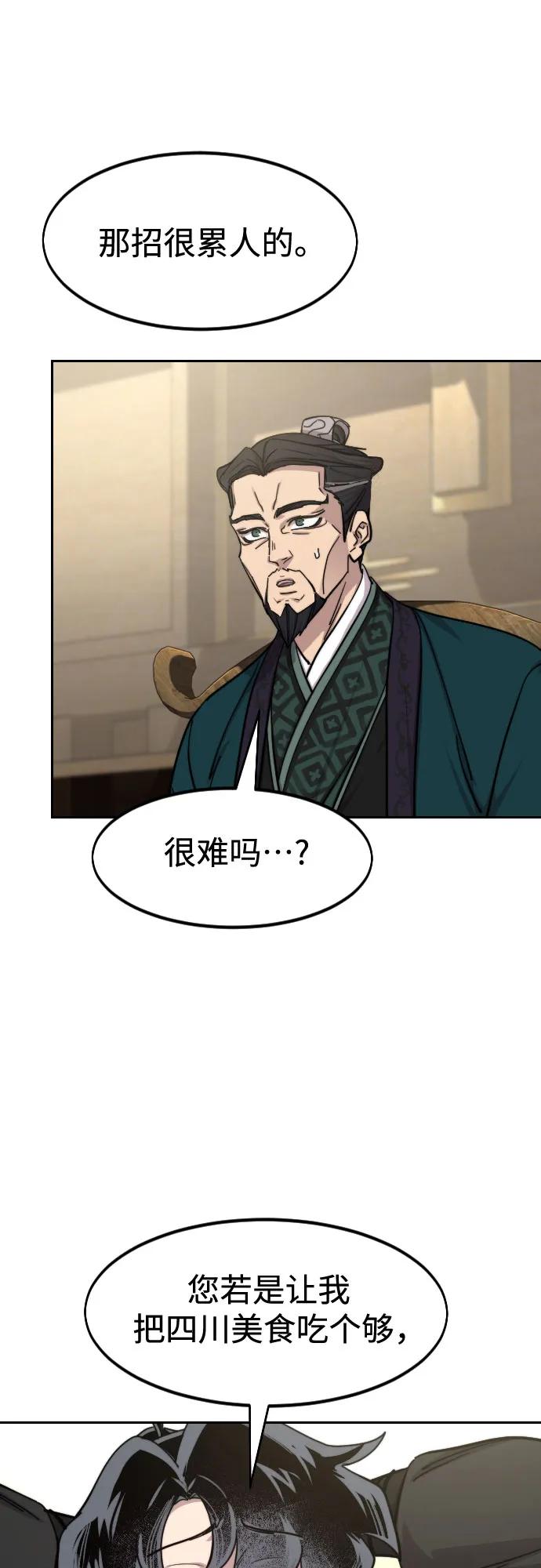 《剑尊归来》第151话 第47页