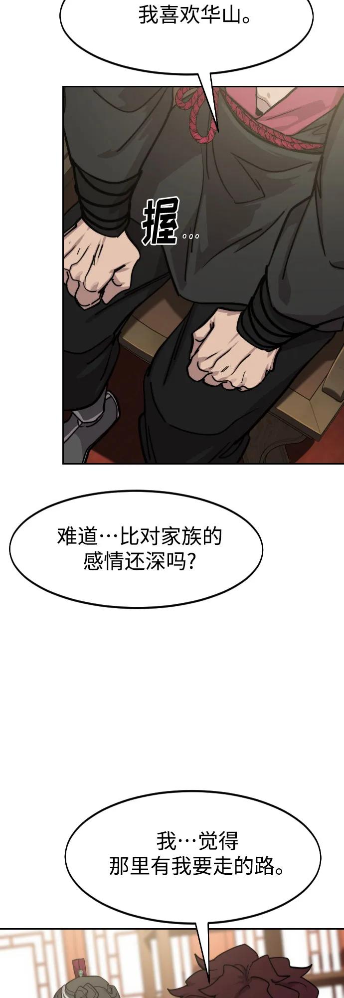 《剑尊归来》第151话 第59页