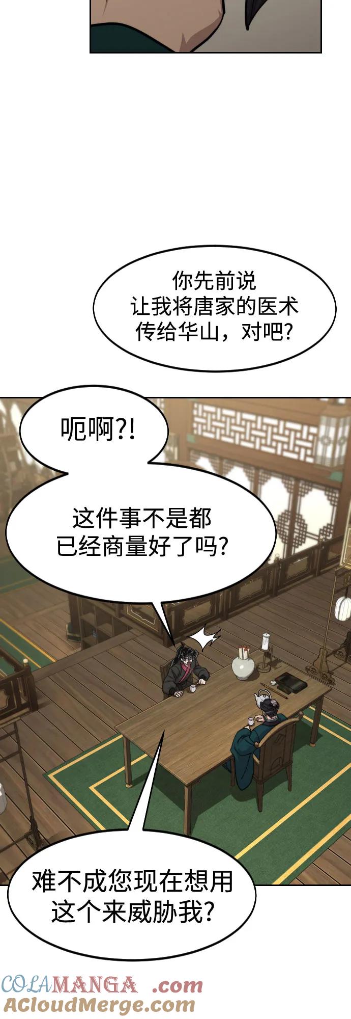 《剑尊归来》第151话 第16页