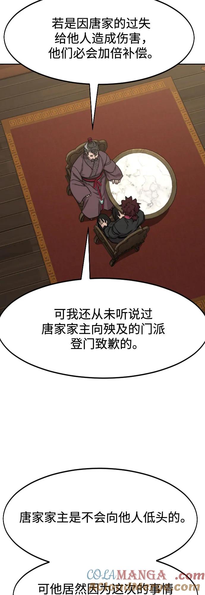 《剑尊归来》第151话 第55页
