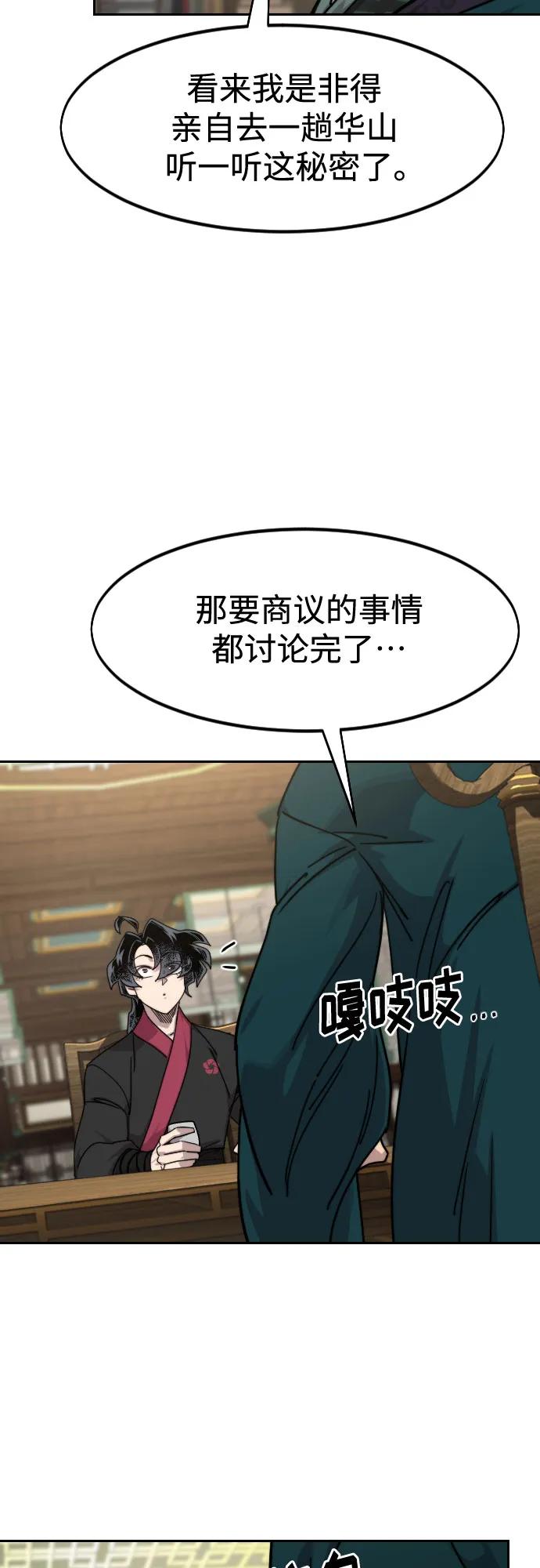 《剑尊归来》第151话 第30页