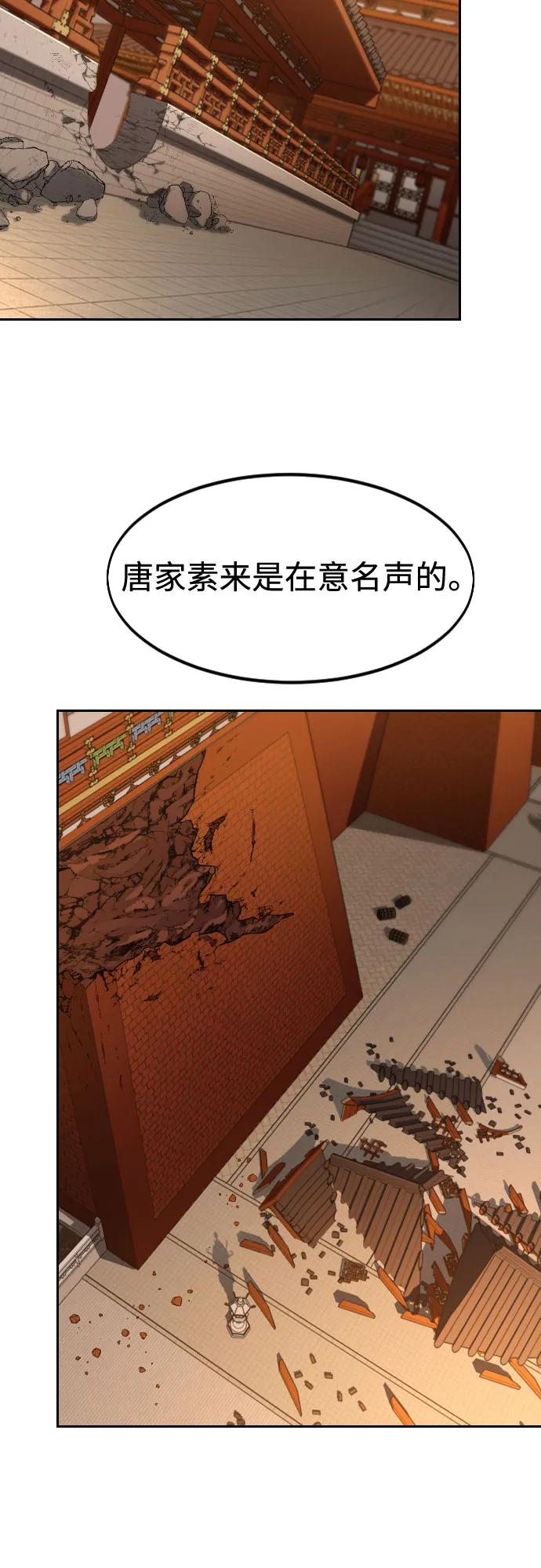 《剑尊归来》第151话 第53页