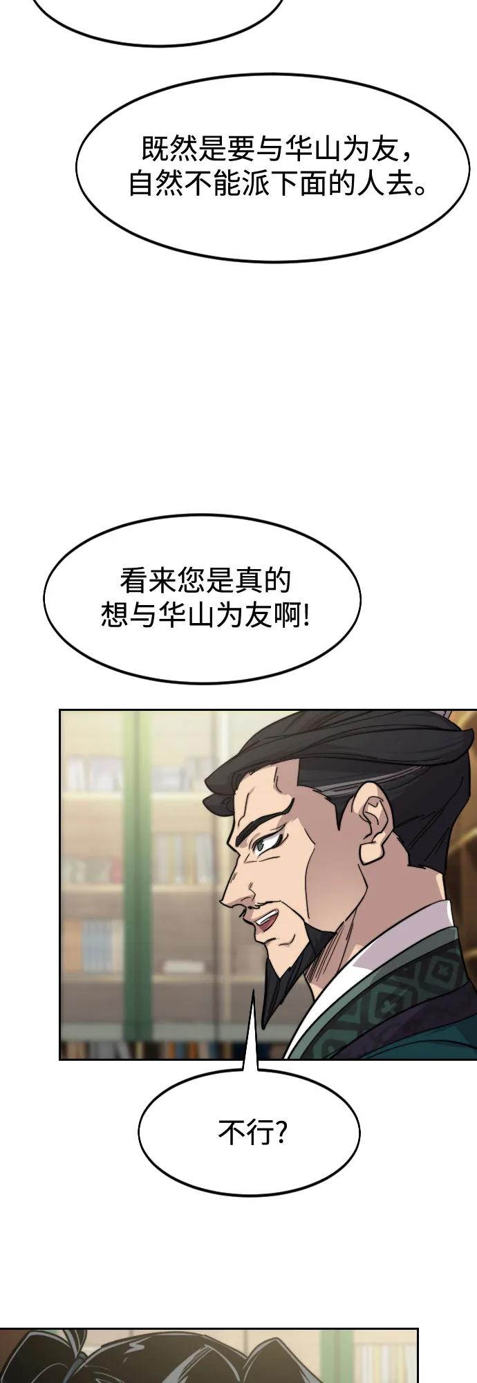 《剑尊归来》第151话 第24页