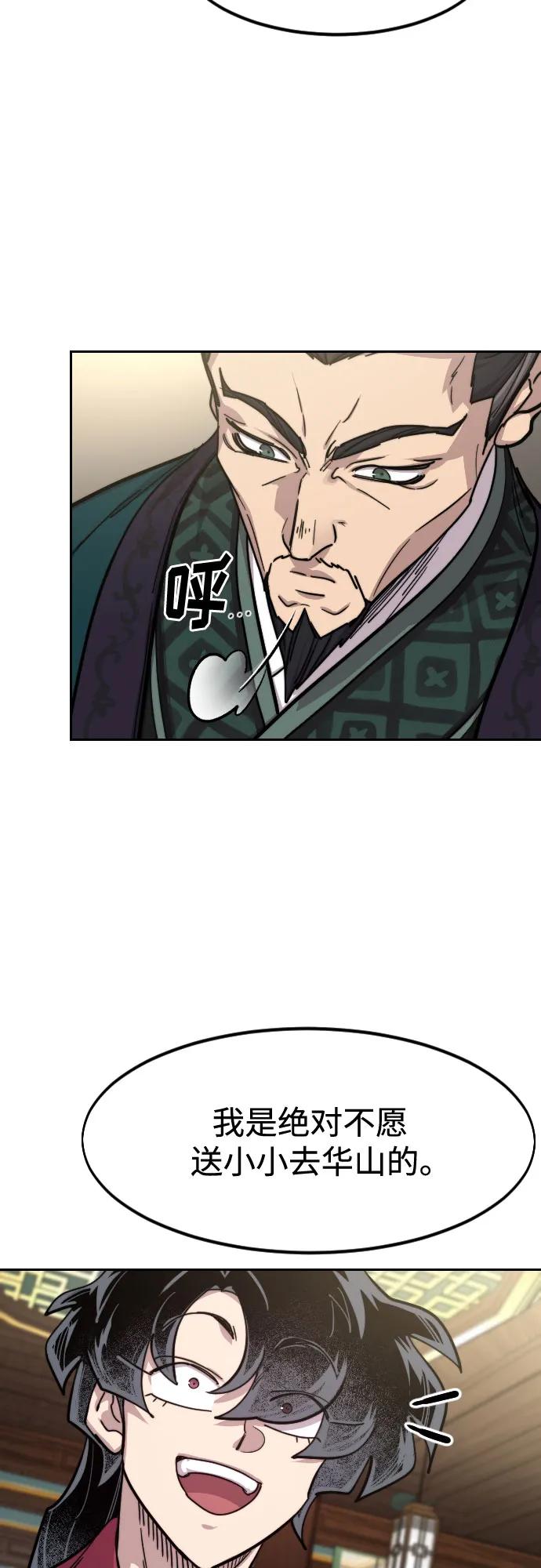 《剑尊归来》第151话 第8页