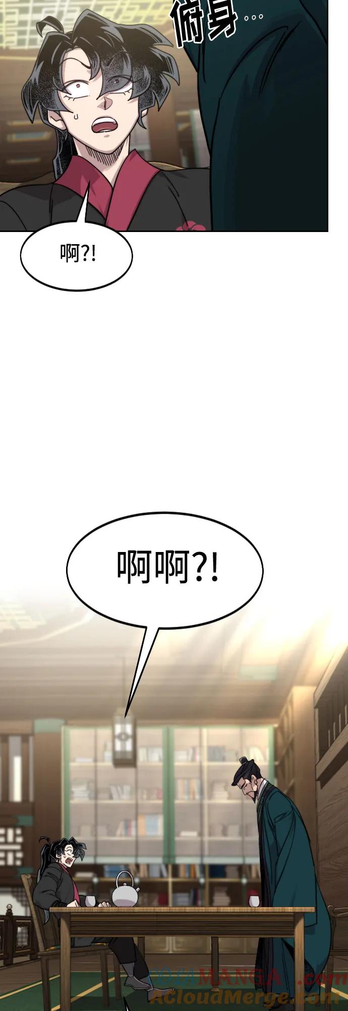 《剑尊归来》第151话 第31页