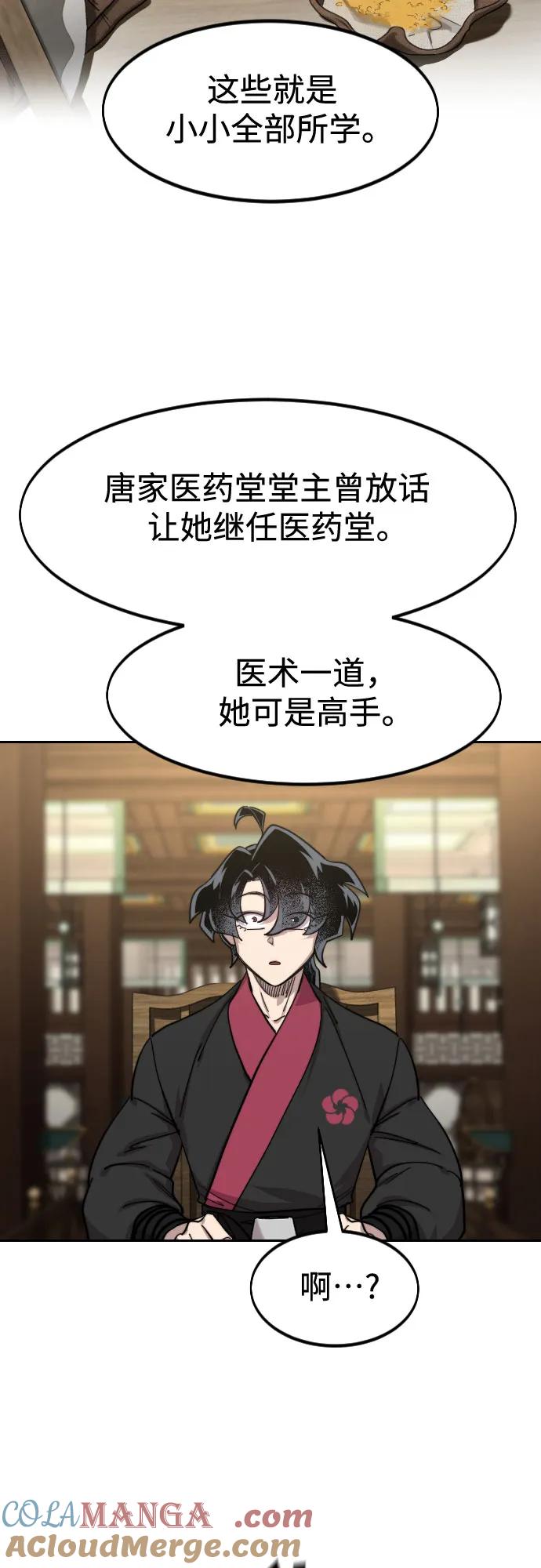 《剑尊归来》第151话 第19页