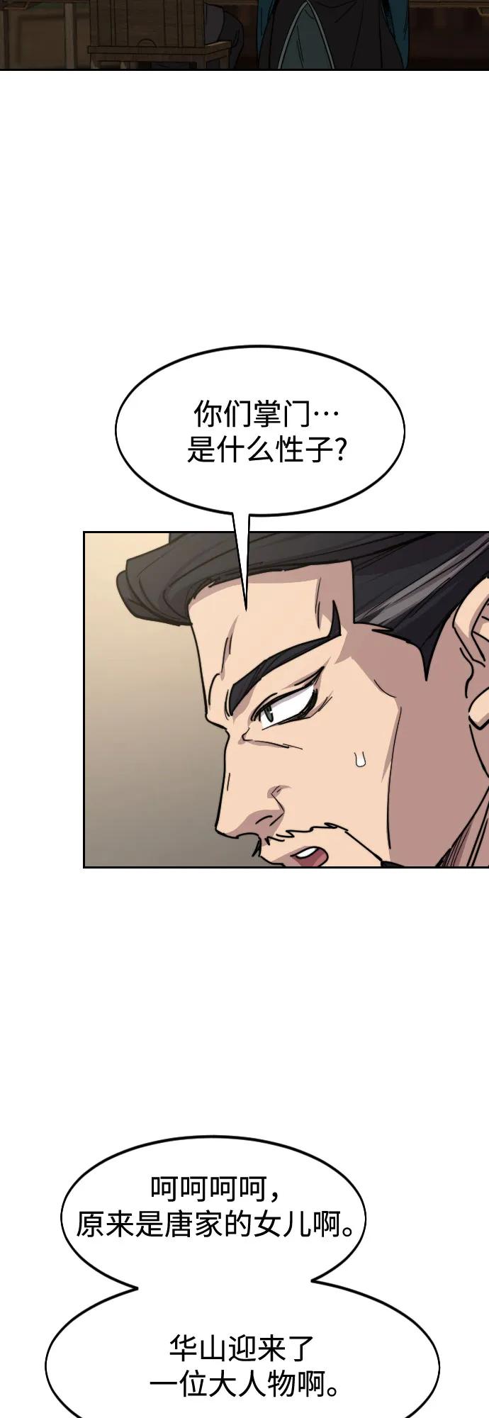 《剑尊归来》第151话 第6页