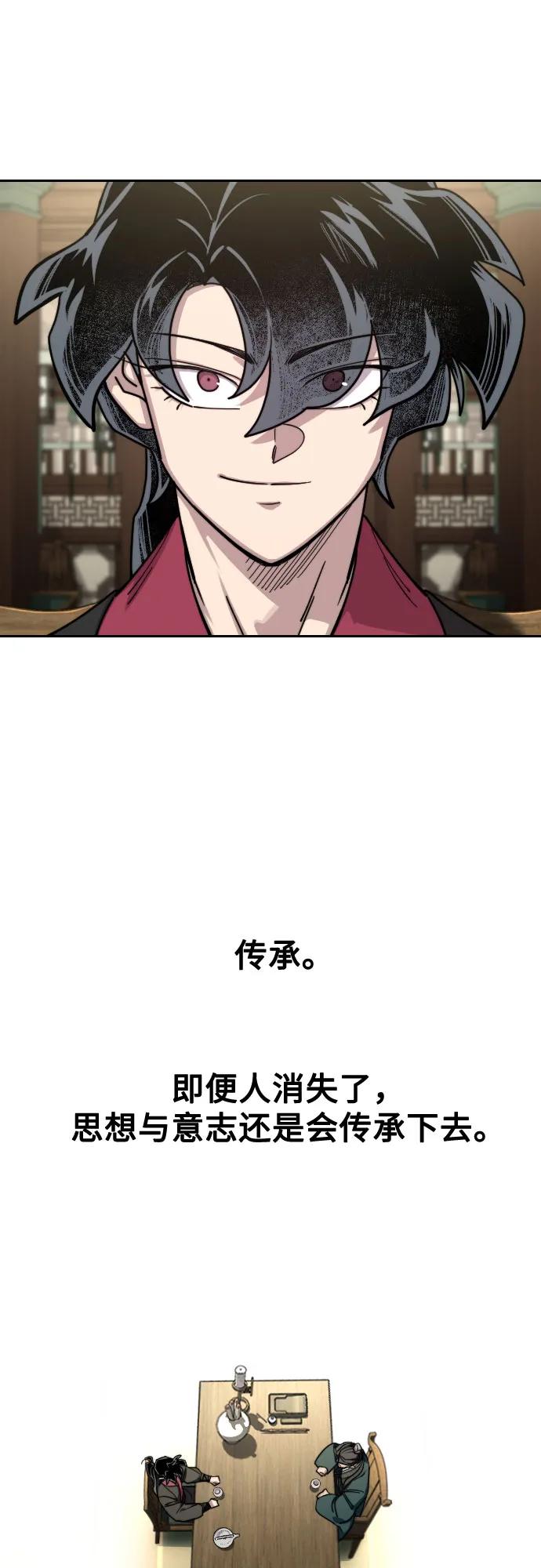 《剑尊归来》第151话 第45页