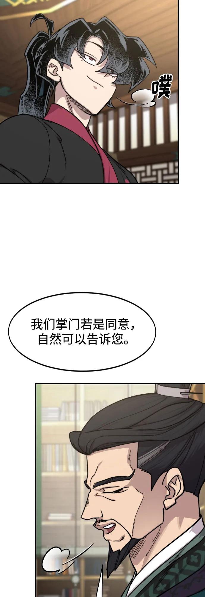 《剑尊归来》第151话 第29页