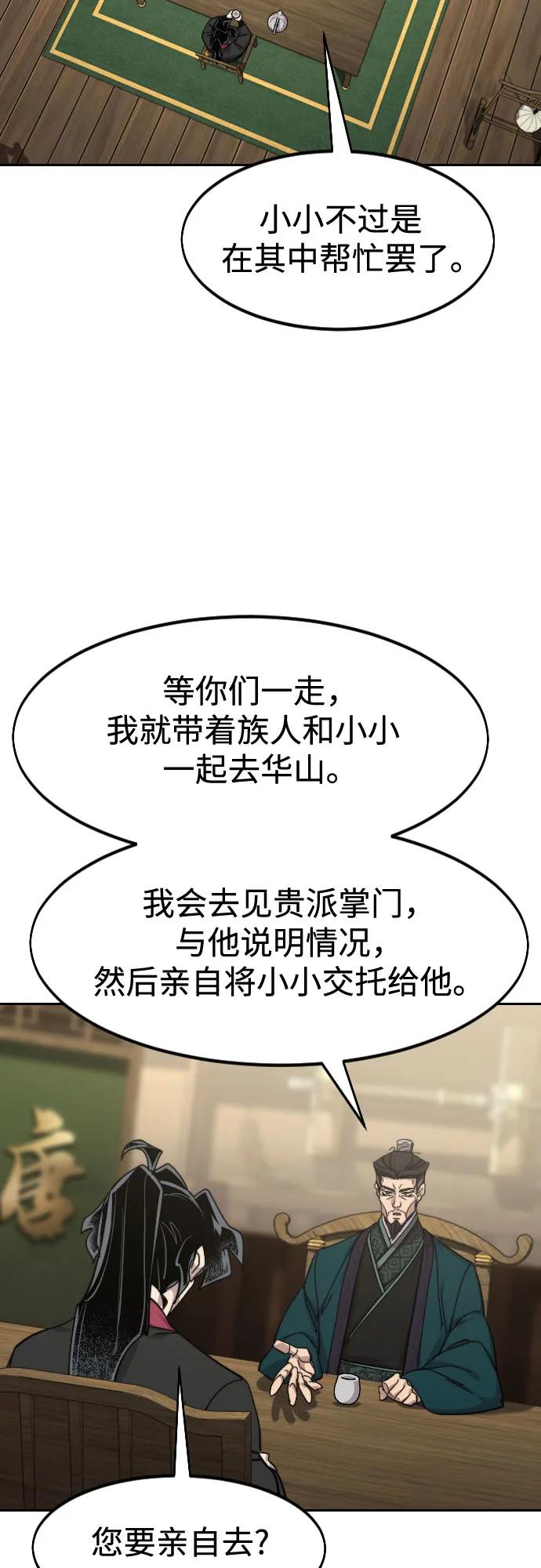 《剑尊归来》第151话 第23页