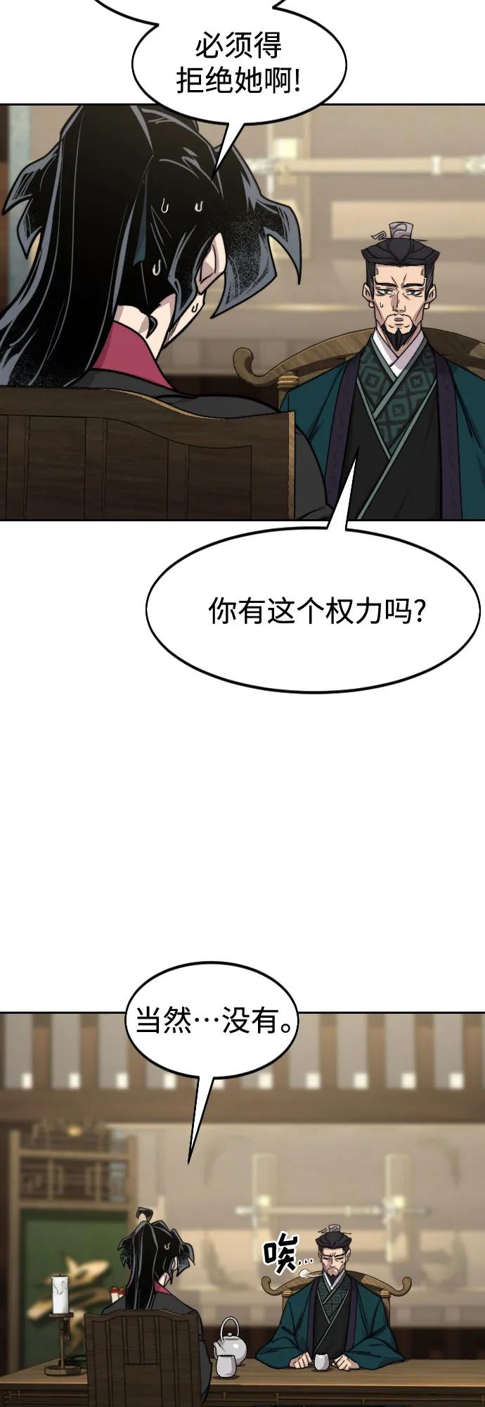 《剑尊归来》第151话 第5页