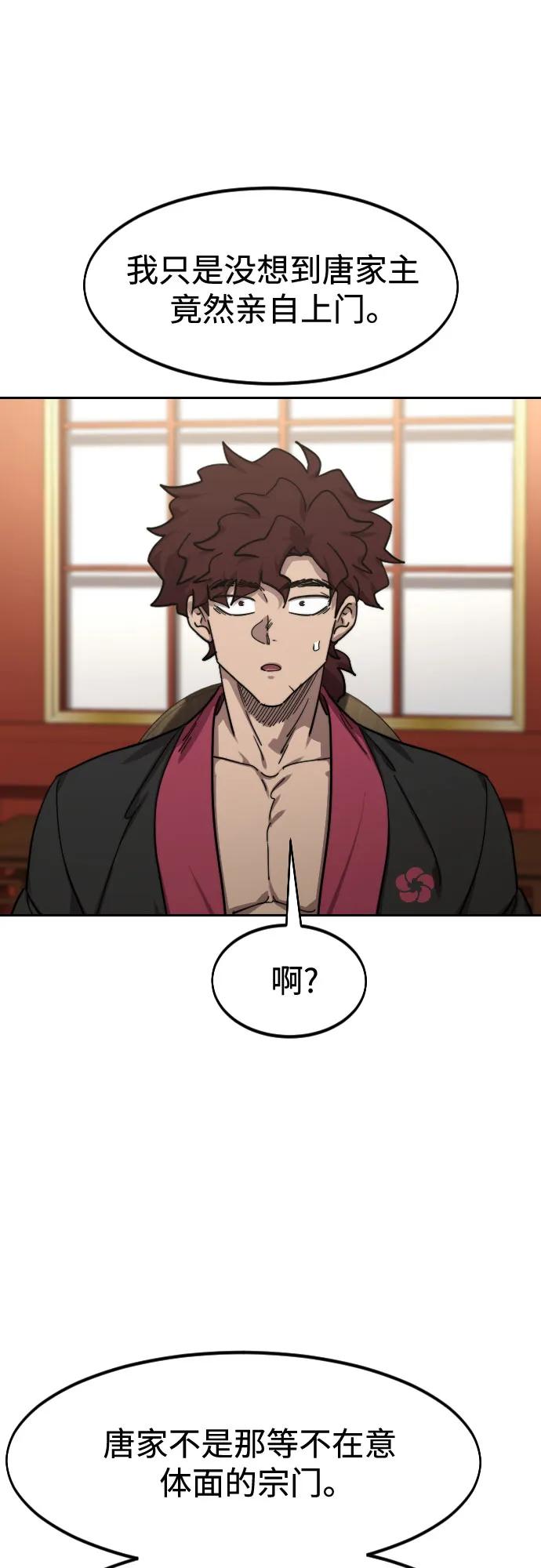 《剑尊归来》第151话 第54页