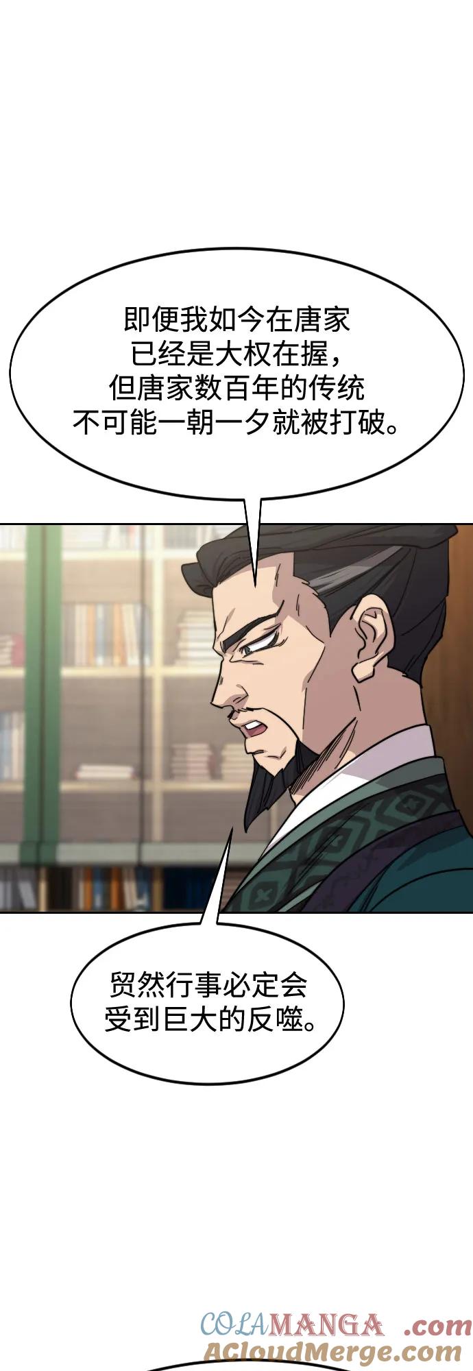 《剑尊归来》第151话 第10页