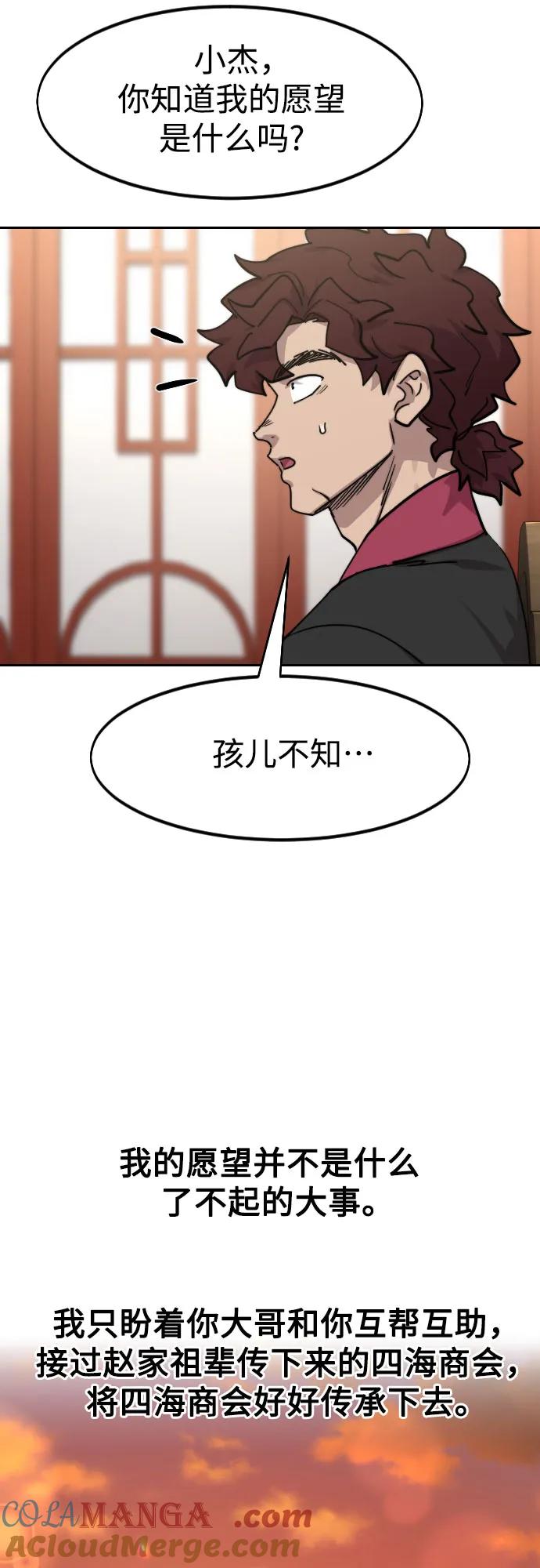 《剑尊归来》第151话 第64页