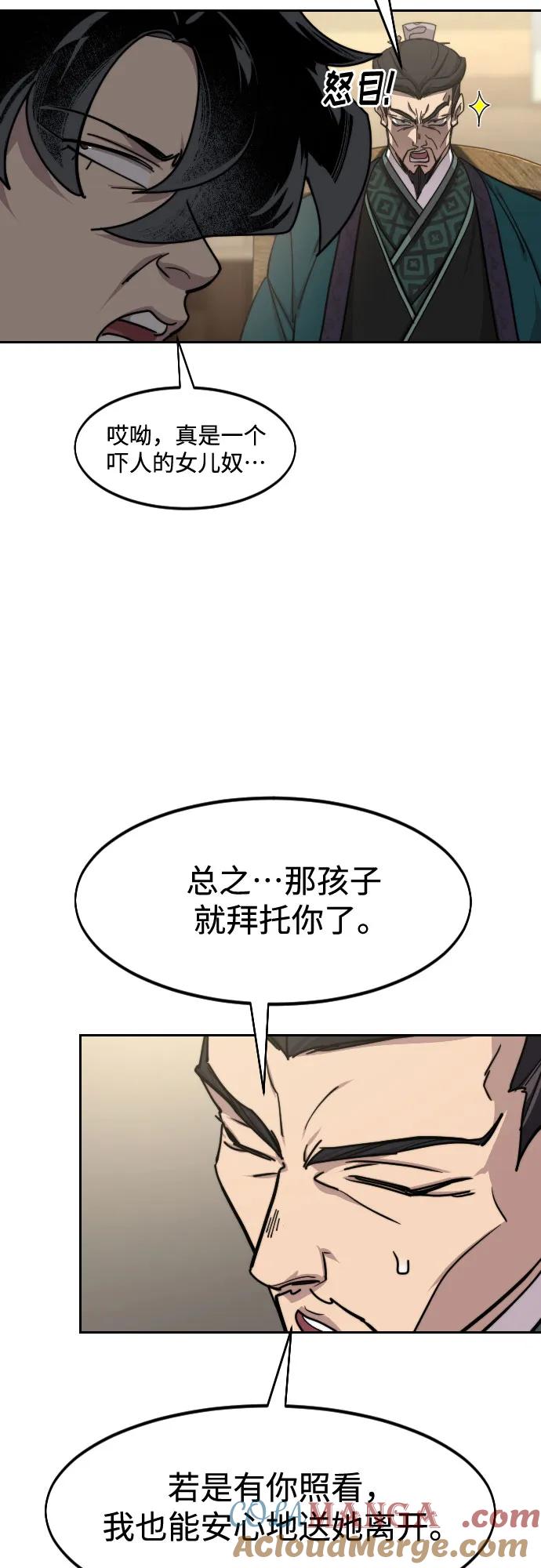 《剑尊归来》第151话 第13页