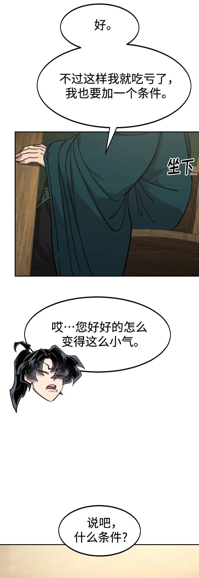 《剑尊归来》第151话 第42页