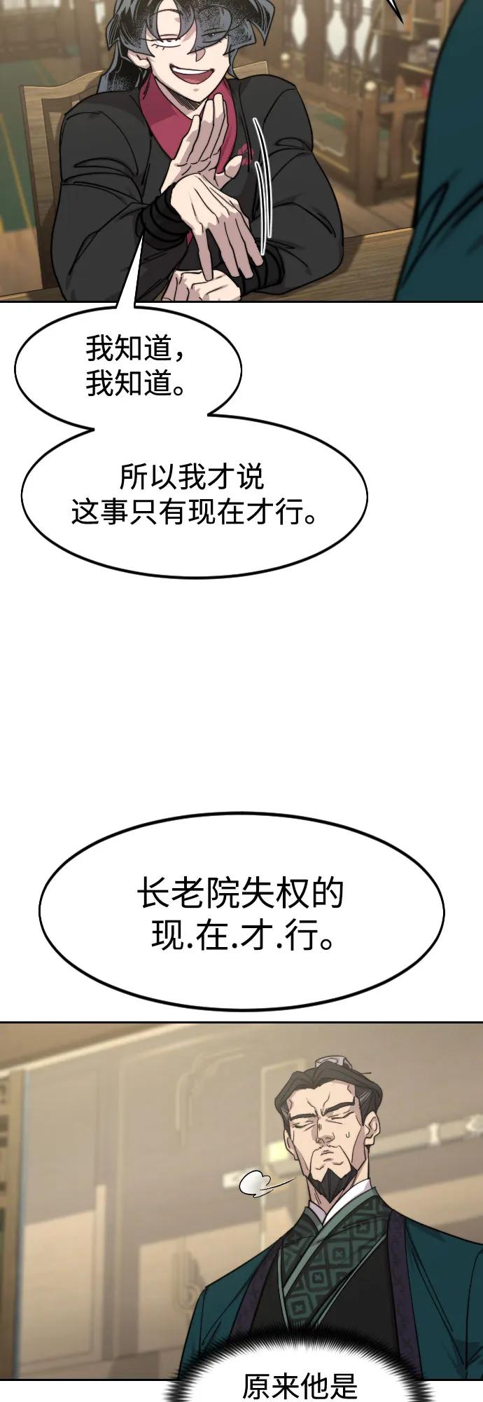 《剑尊归来》第151话 第39页