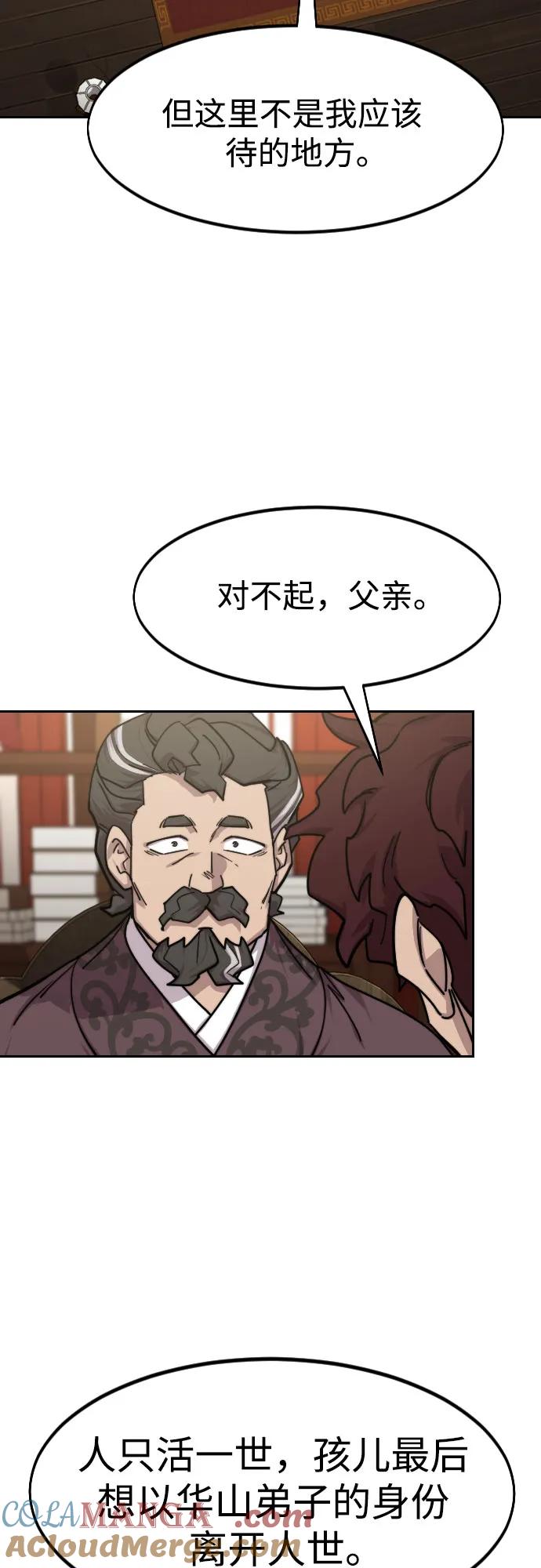 《剑尊归来》第151话 第61页