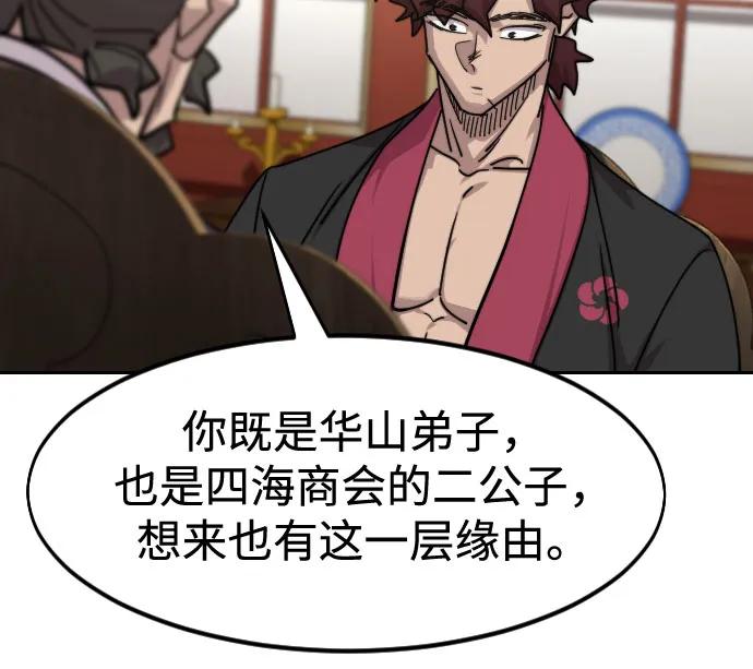 《剑尊归来》第151话 第57页