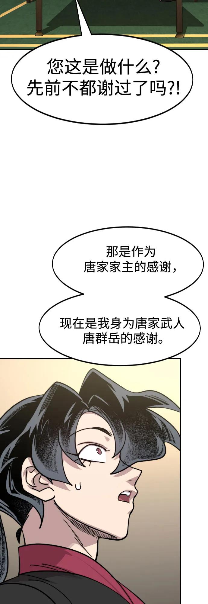 《剑尊归来》第151话 第32页