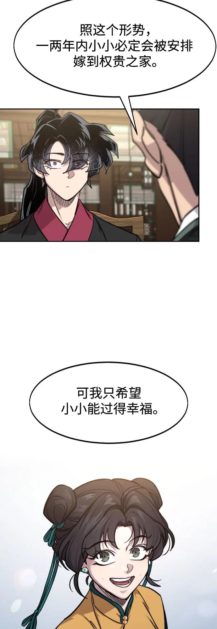 《剑尊归来》第151话 第11页